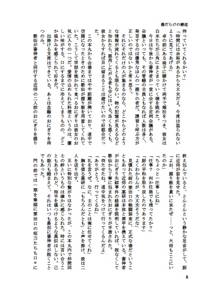 守り刀の憶う果て