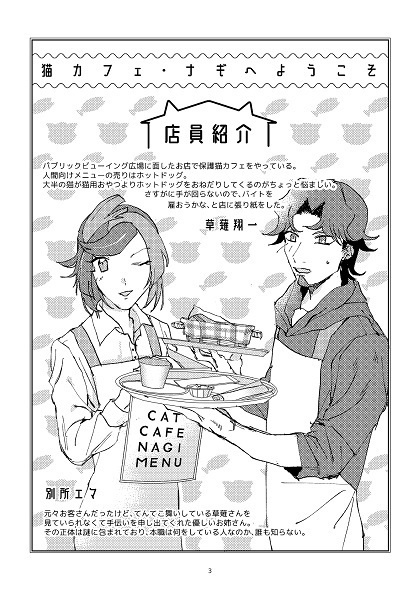 猫カフェナギへようこそ