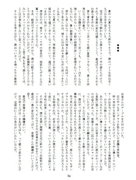 猫カフェナギへようこそ