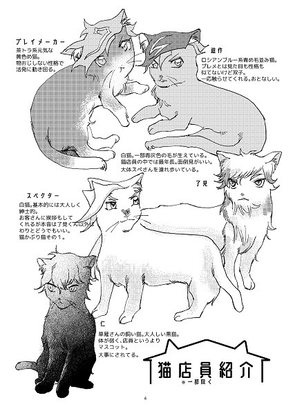 猫カフェナギへようこそ