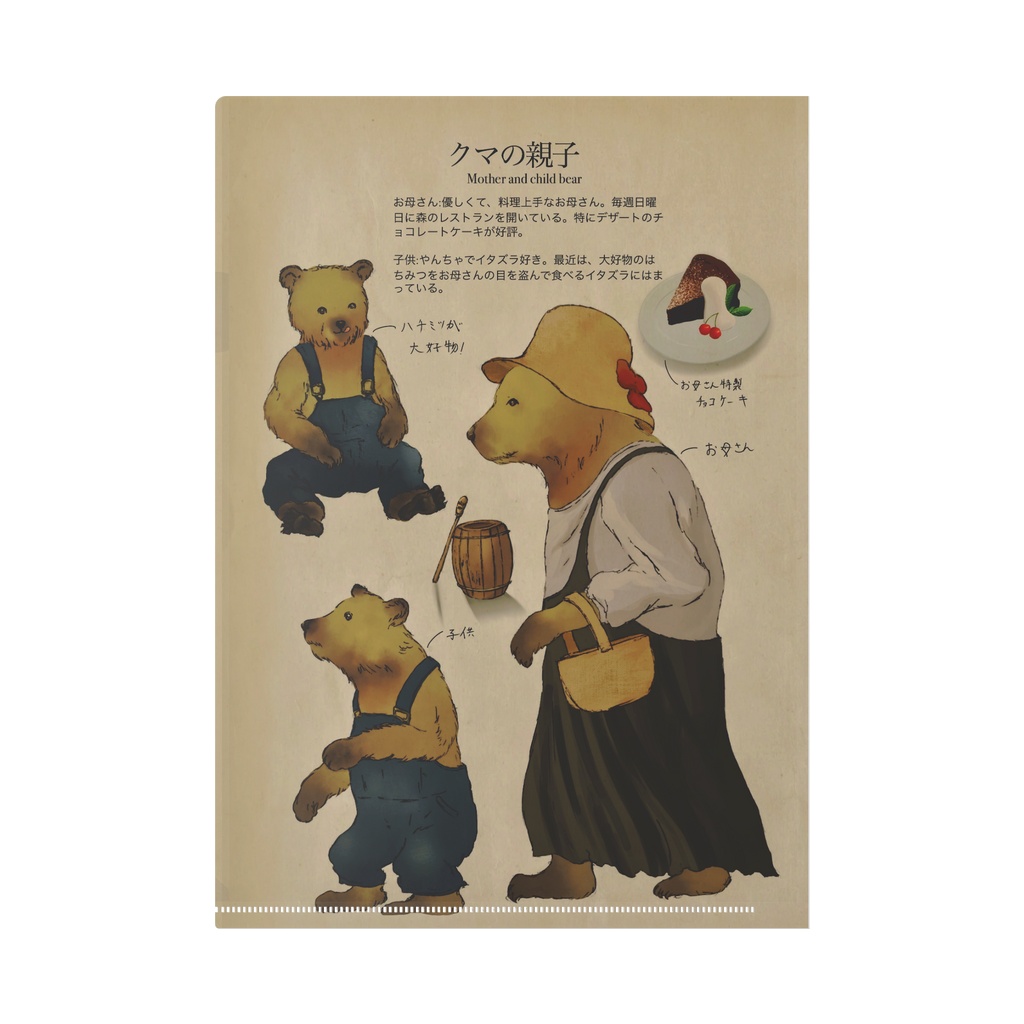 【カモシカの紳士】【くまの親子】クリアファイル