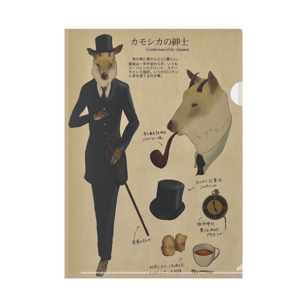 【カモシカの紳士】【くまの親子】クリアファイル