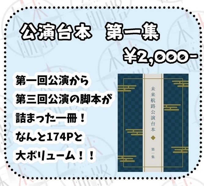 公演台本　第一集