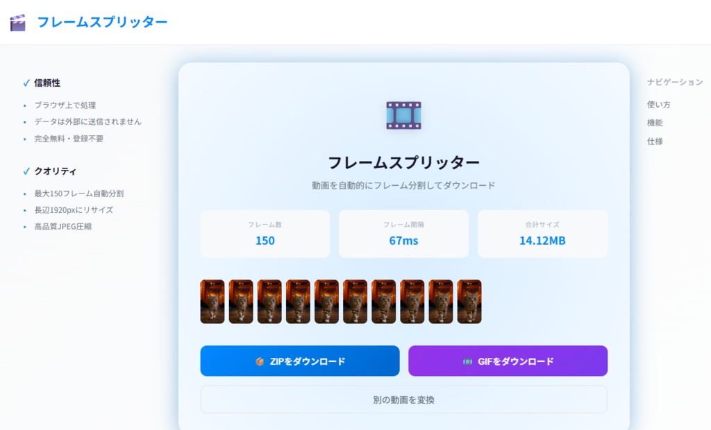 (動画をフレーム分割!)フレームスプリッター