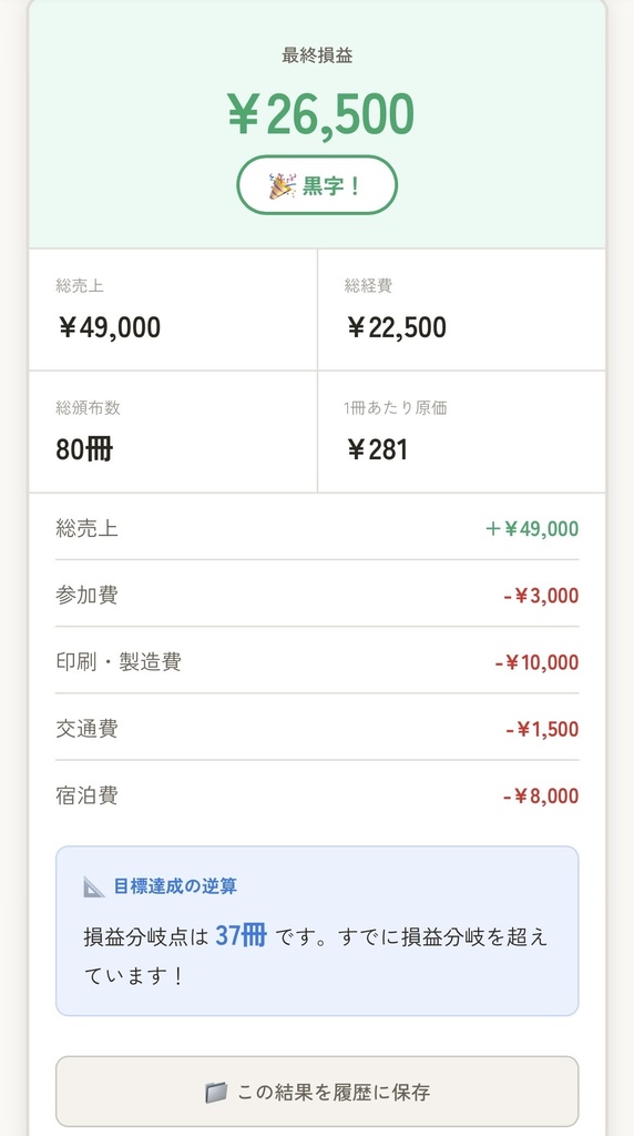 収支かんたん管理ツール
