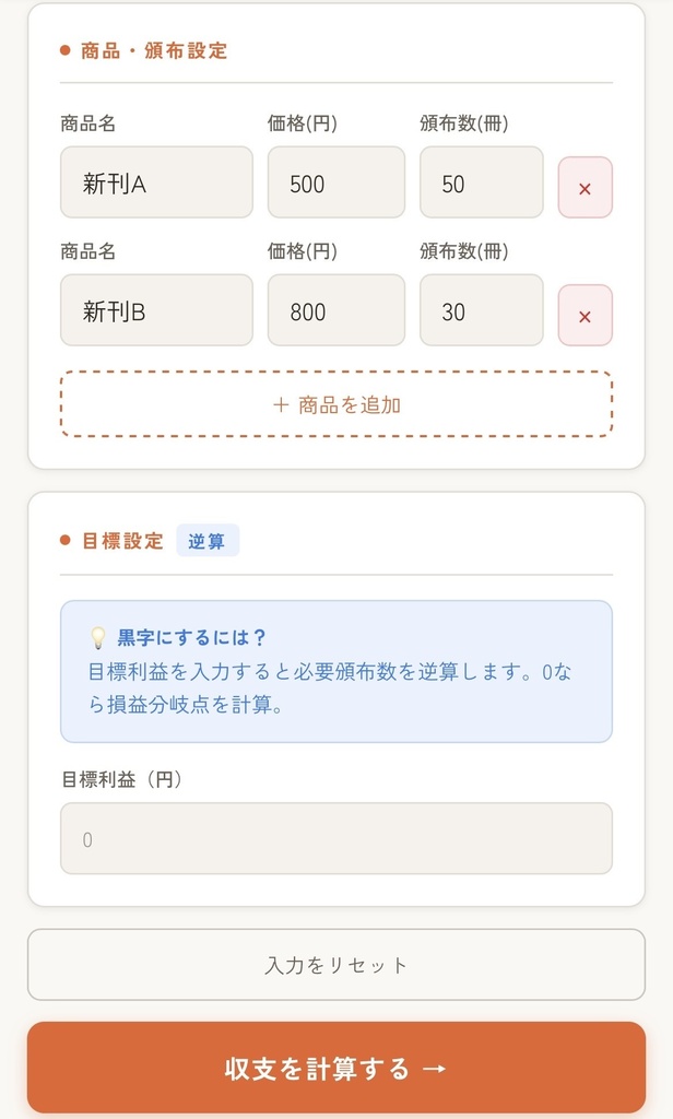 収支かんたん管理ツール