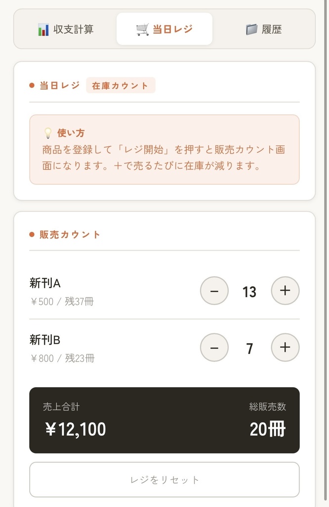収支かんたん管理ツール