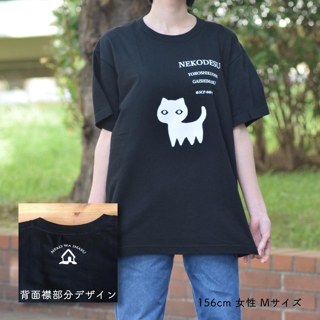 SCP-040-JP ねこです Tシャツ 【収デン2】【収デン3】【収デン4】