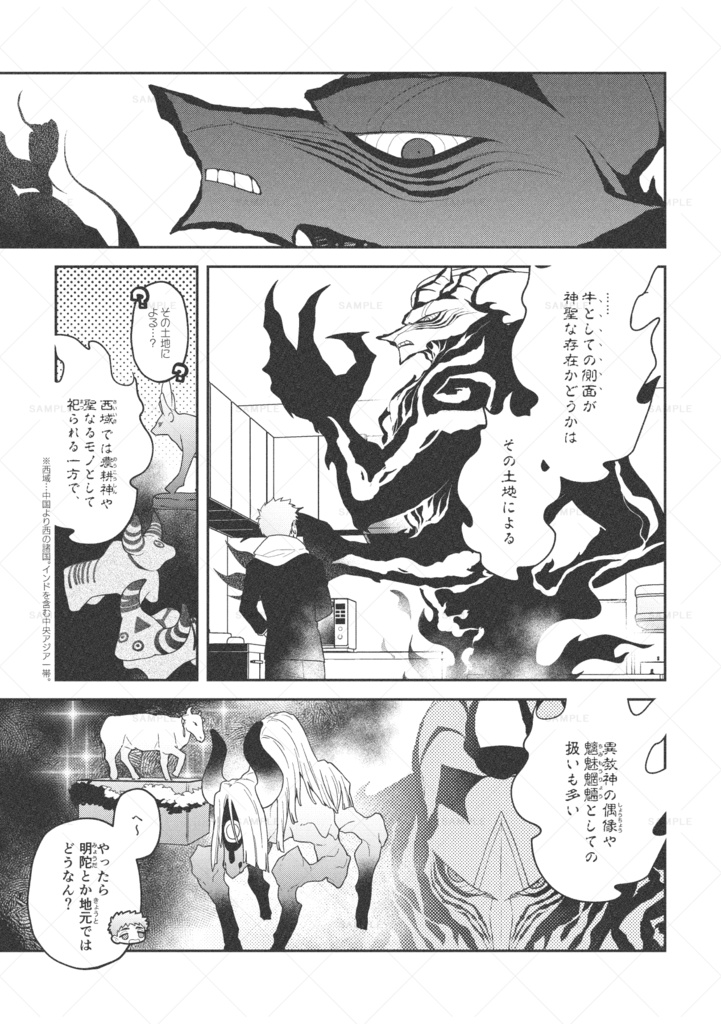 滅師詞 (上)|ポストカードセット