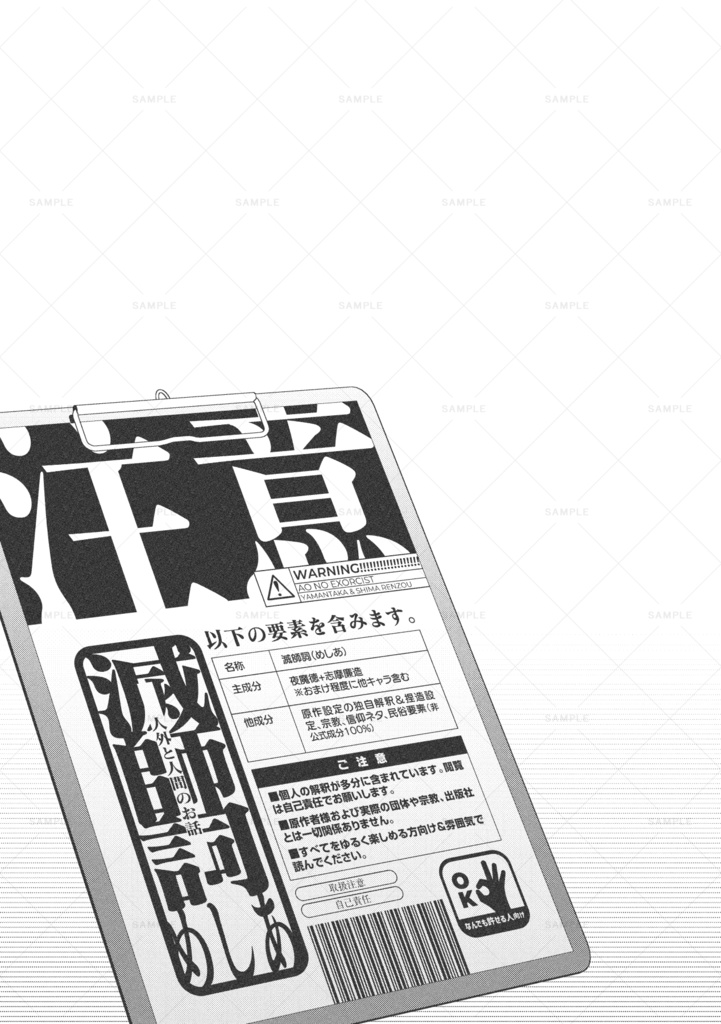 滅師詞 (上)|ポストカードセット