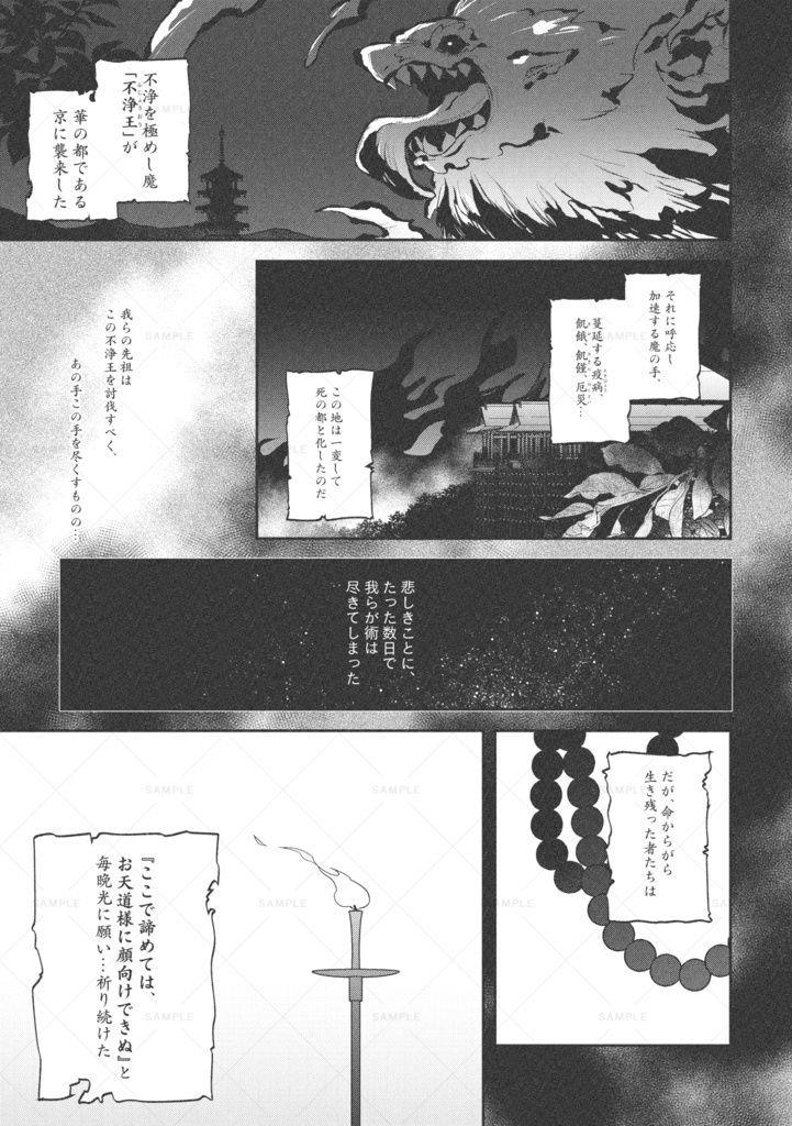 滅師詞 (上)|ポストカードセット