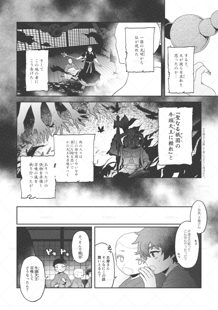 滅師詞 (上)|ポストカードセット