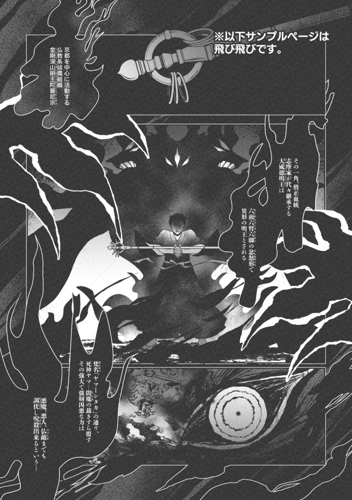 滅師詞 (上)|ポストカードセット