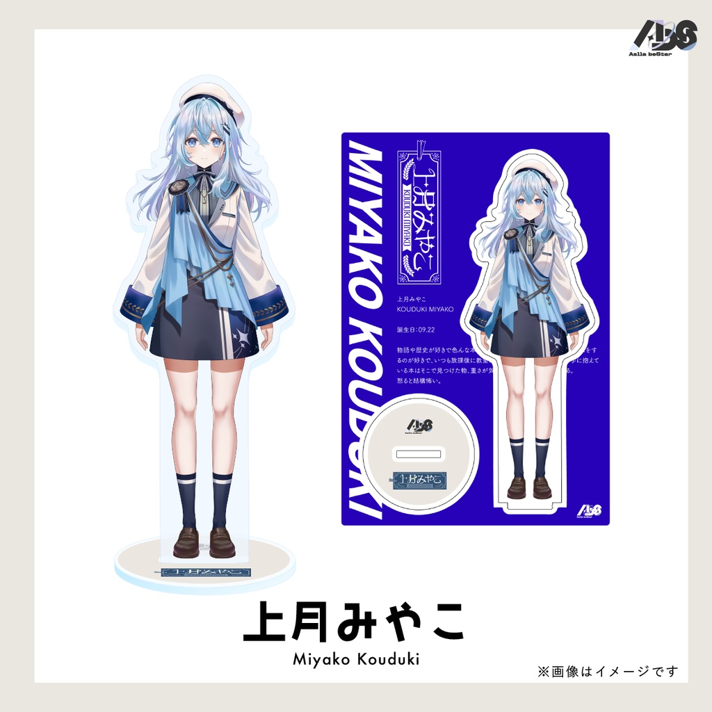 アクリルスタンド(佐藤あにめ/浅葱ライカ/上月みやこ)