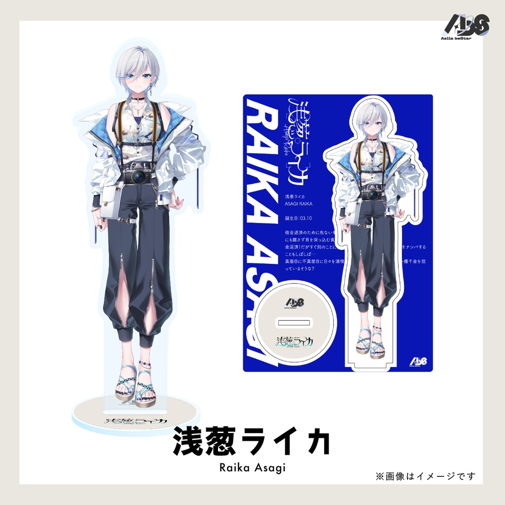 アクリルスタンド(佐藤あにめ/浅葱ライカ/上月みやこ)