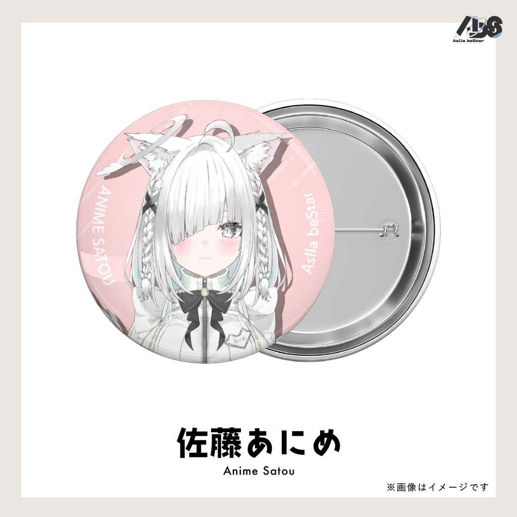 缶バッジ(佐藤あにめ/浅葱ライカ/上月みやこ)