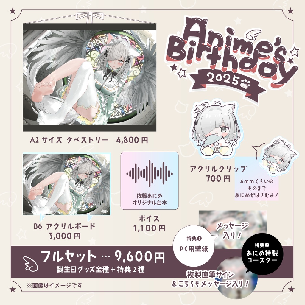 佐藤あにめ 誕生日記念2025