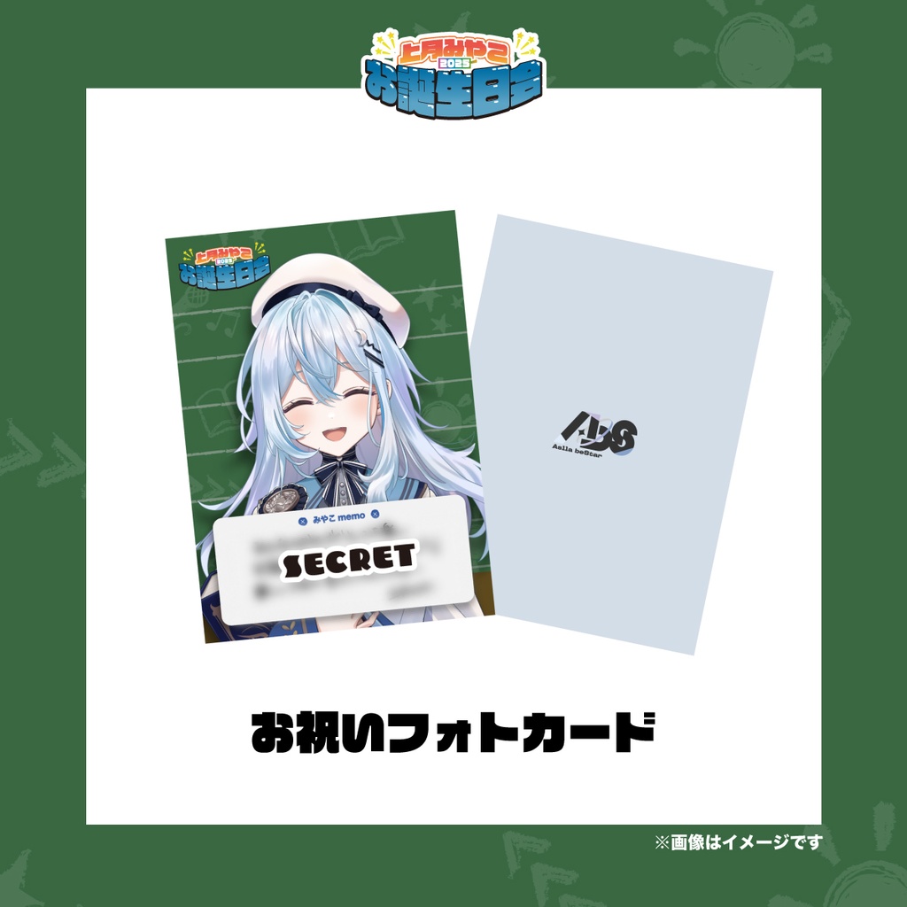 上月みやこ 2025誕生日グッズ