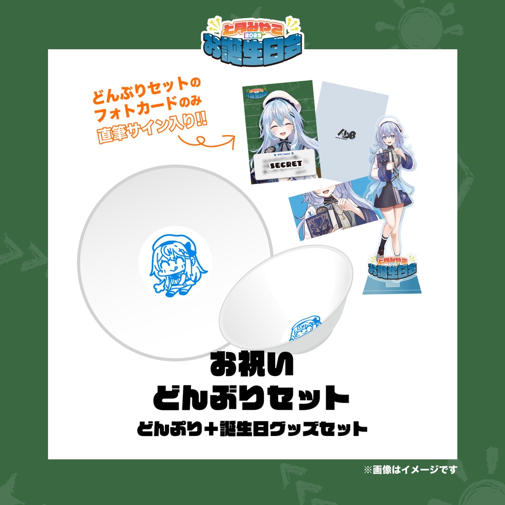 上月みやこ 2025誕生日グッズ