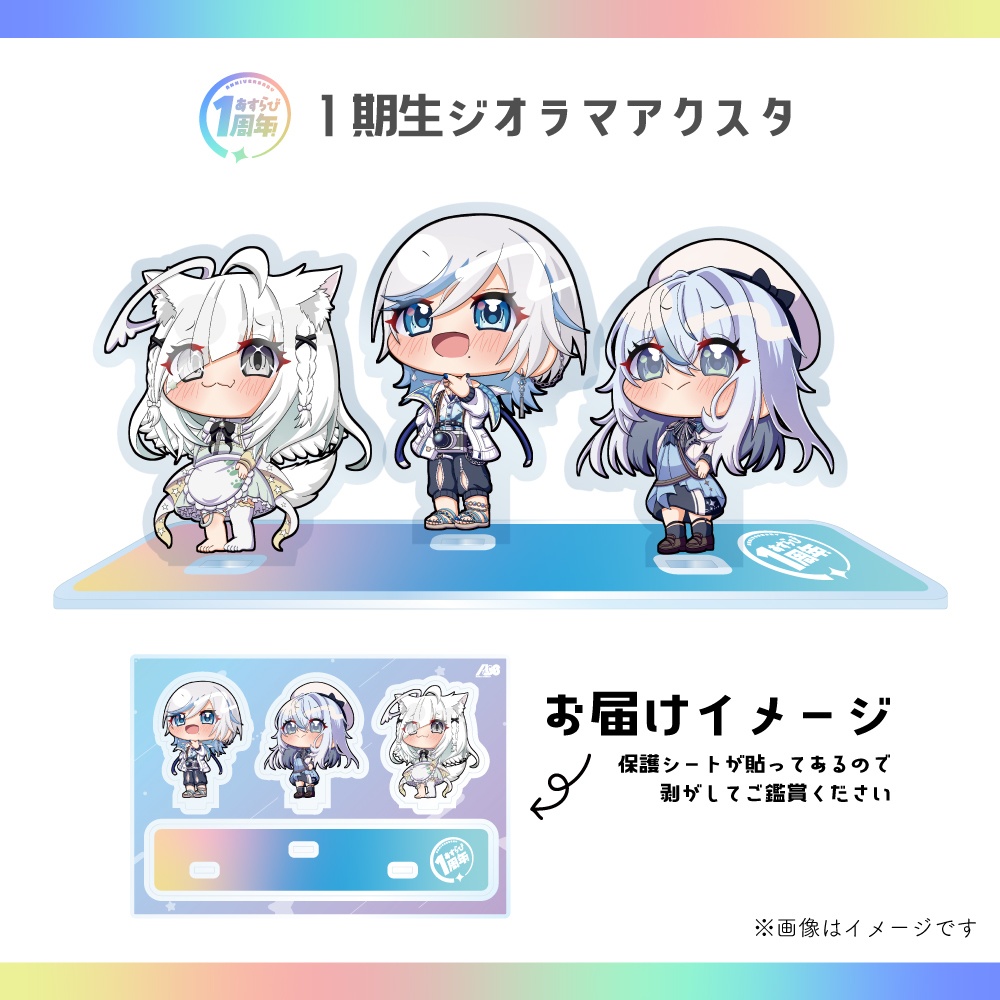 あすらび(Aslla beStar)1周年記念グッズ