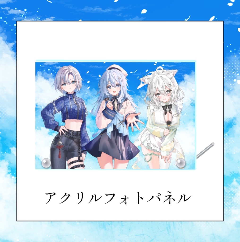 あすらび(Aslla beStar)2周年記念グッズ