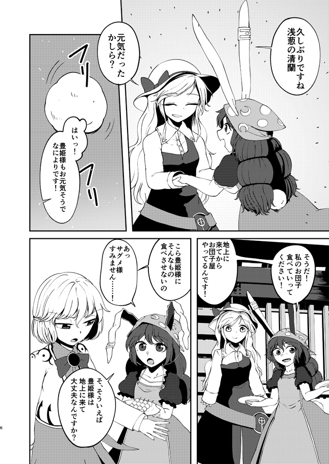 月の使者が舞い降りた(電子書籍版)