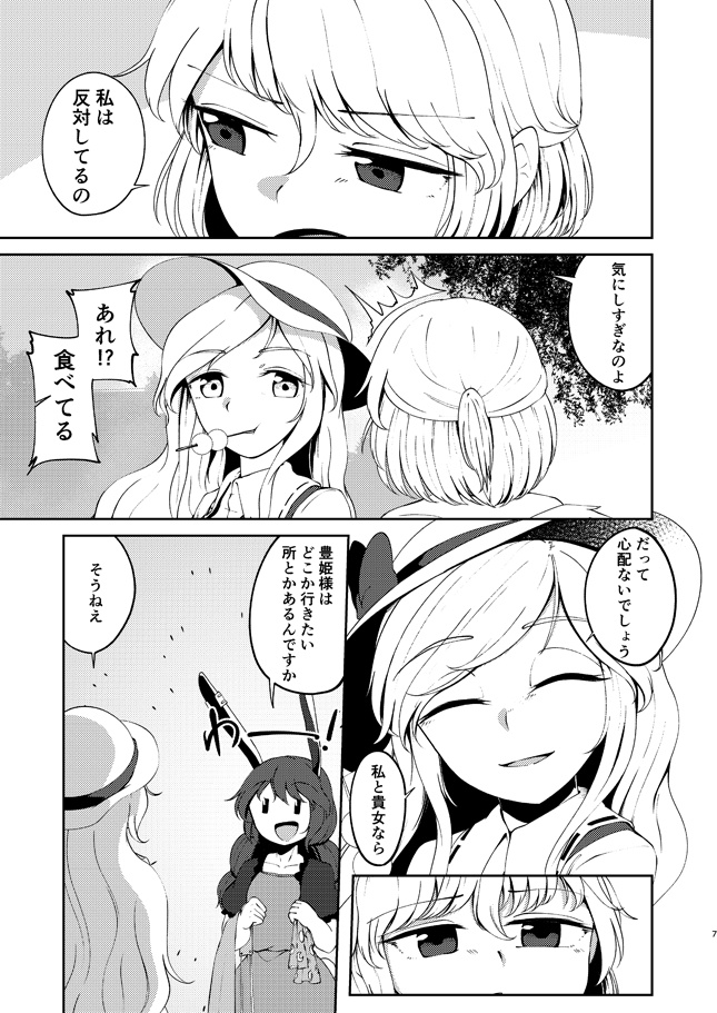 月の使者が舞い降りた(電子書籍版)