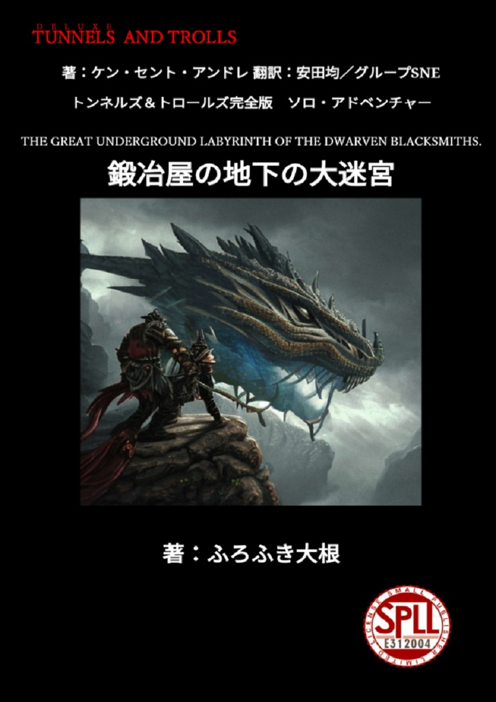 T＆Tソロアド「鍛冶屋の地下の大迷宮」お試し版　TRIAL PRODUCT
