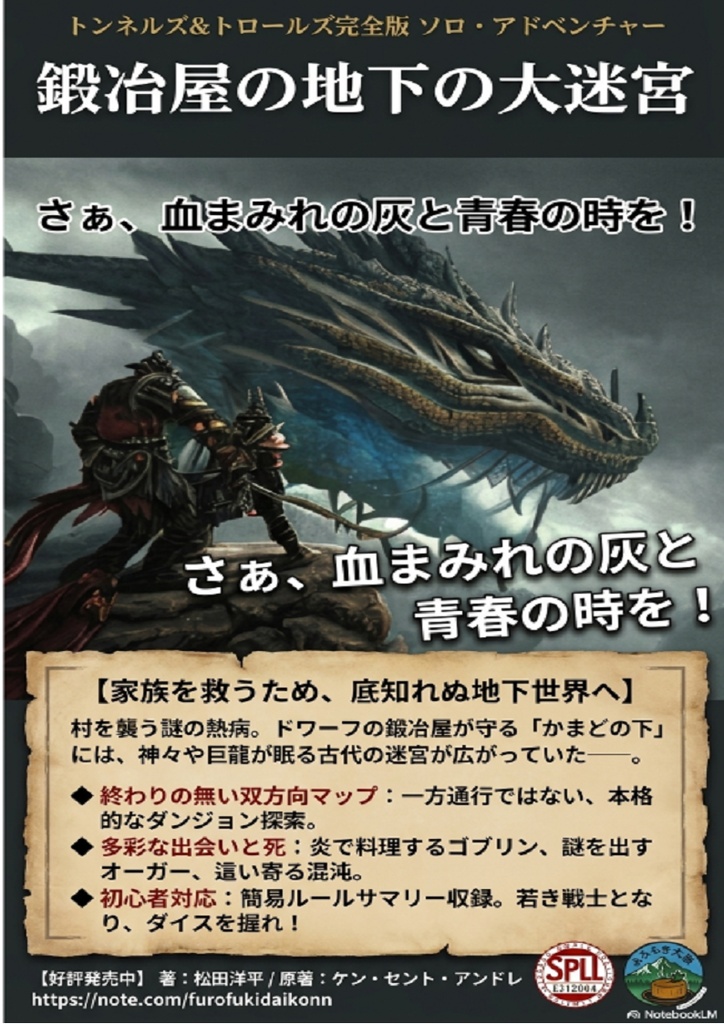 T&Tソロアド 鍛冶屋の地下の大迷宮2.0 豪華物理本(限定版)