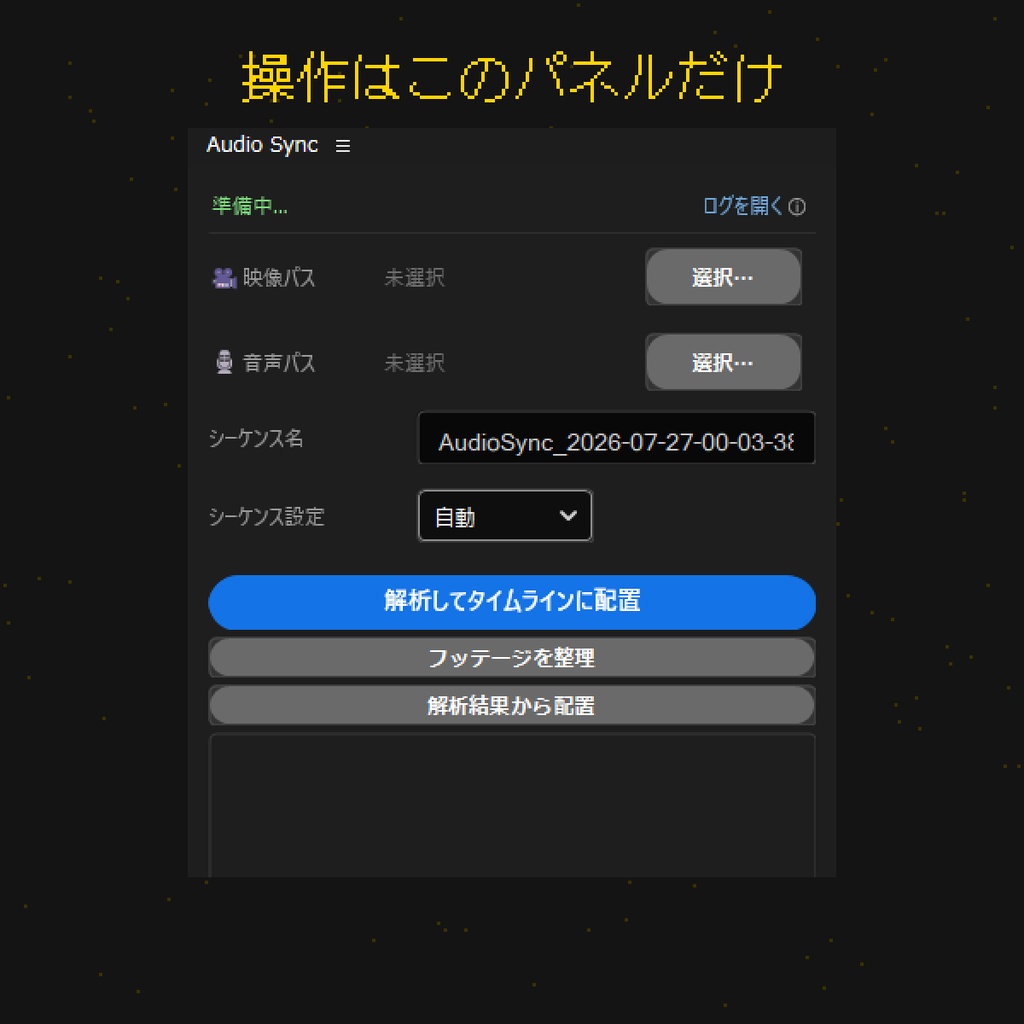 Audio Sync ─ 波形で自動音声同期【Premiere Pro】タイムコード不要