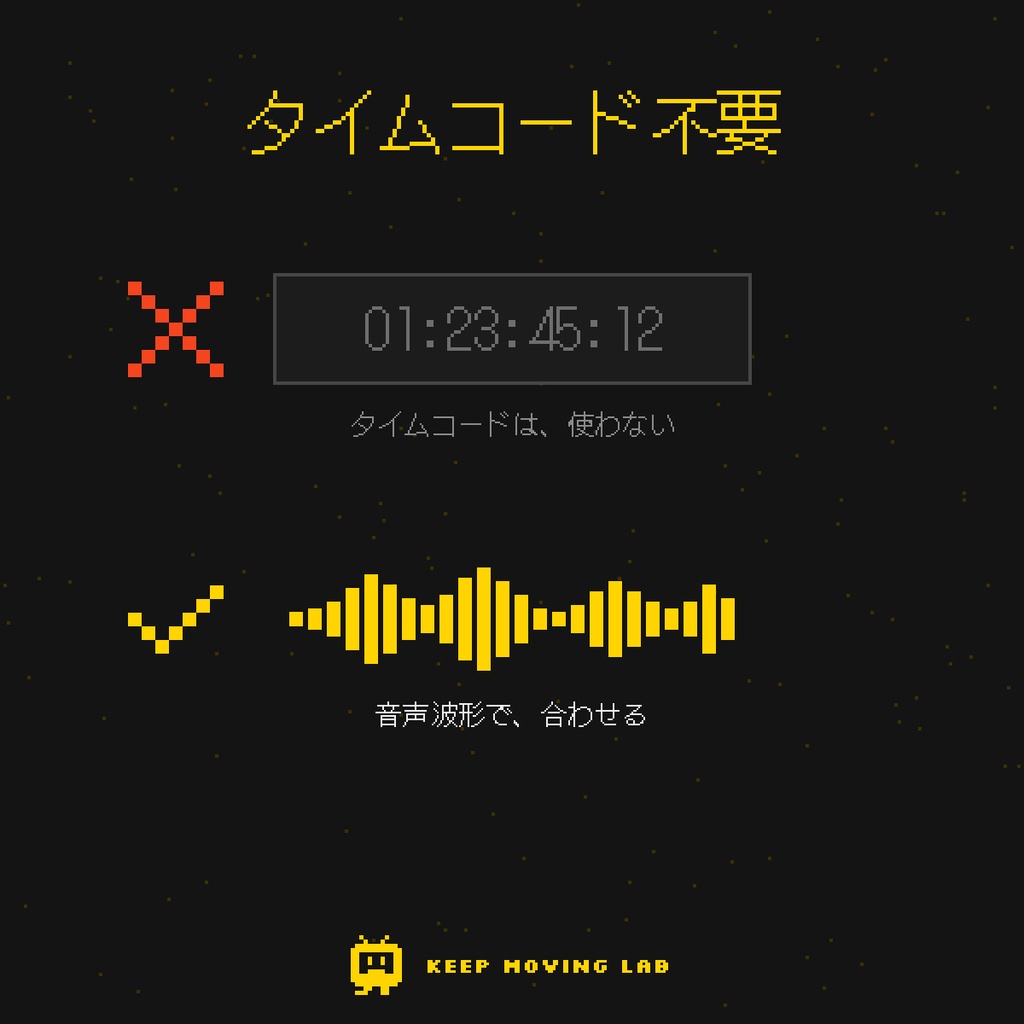 Audio Sync ─ 波形で自動音声同期【Premiere Pro】タイムコード不要