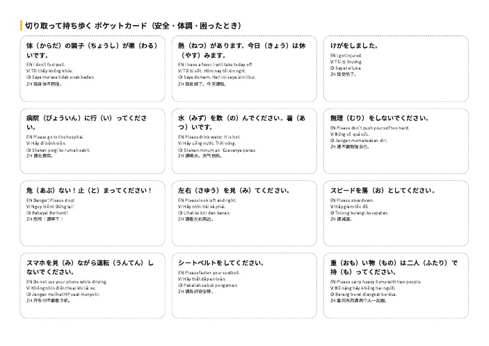 やさしい日本語 業務フレーズ集|外国人スタッフ・ドライバーと現場で通じる58フレーズ(英・越・尼・中 訳つき)