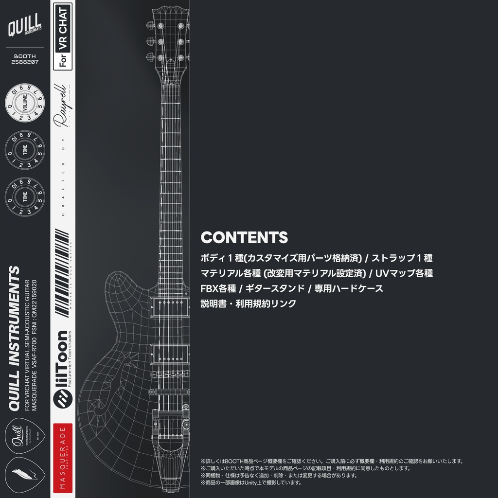 MASQUERADE - VRセミアコースティックギター 【VRChat想定】