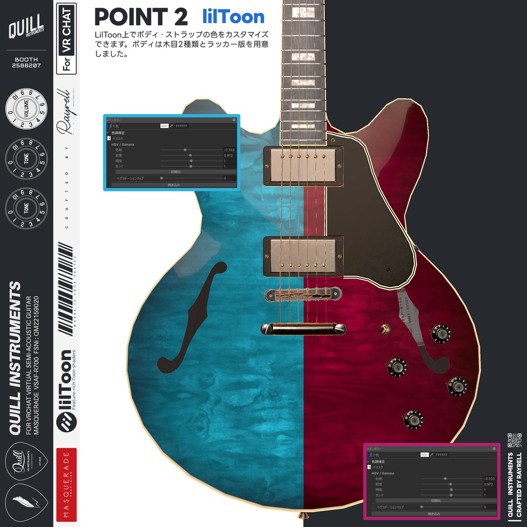 MASQUERADE - VRセミアコースティックギター 【VRChat想定】