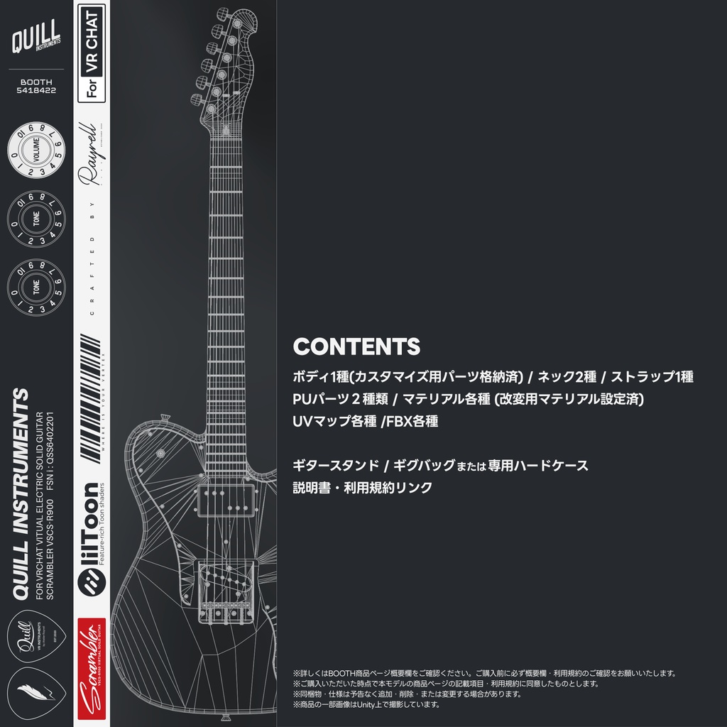 SCRAMBLER - VRエレクトリックギター 【VRChat想定】