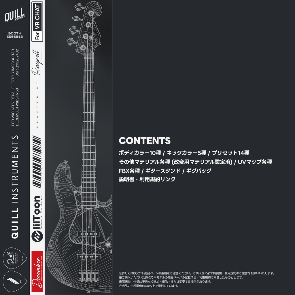 DECEMBER - VRエレクトリックベース 【VRChat想定】