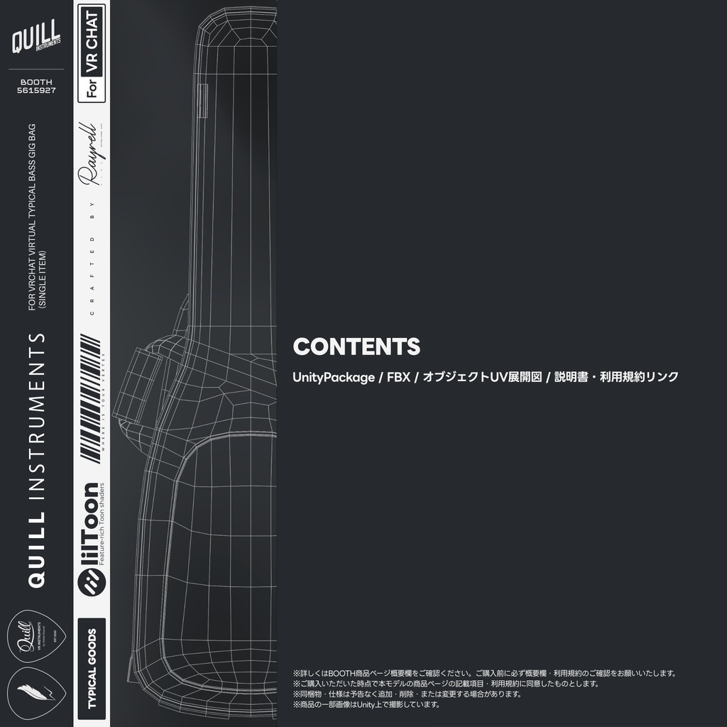 TYPICAL BASS GIG BAG - VRChat想定 ベースギグバッグ 【単体販売】