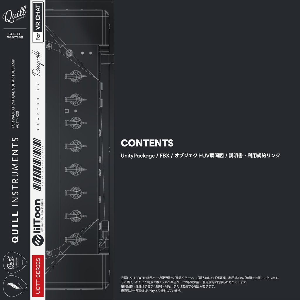 Guitar Amp VCTT-R30/R50 【VRChat想定】