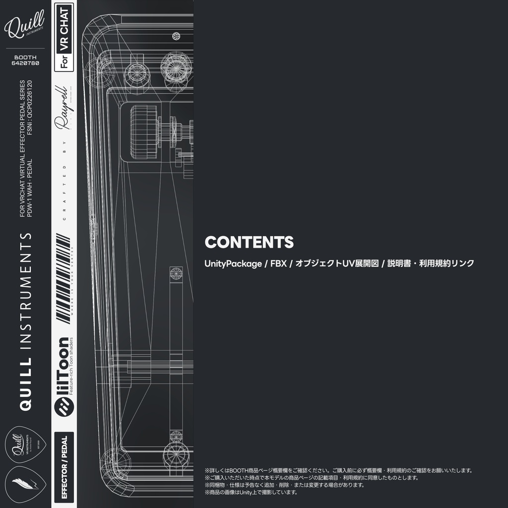 Pedal Series PDW-1 【VRChat想定】