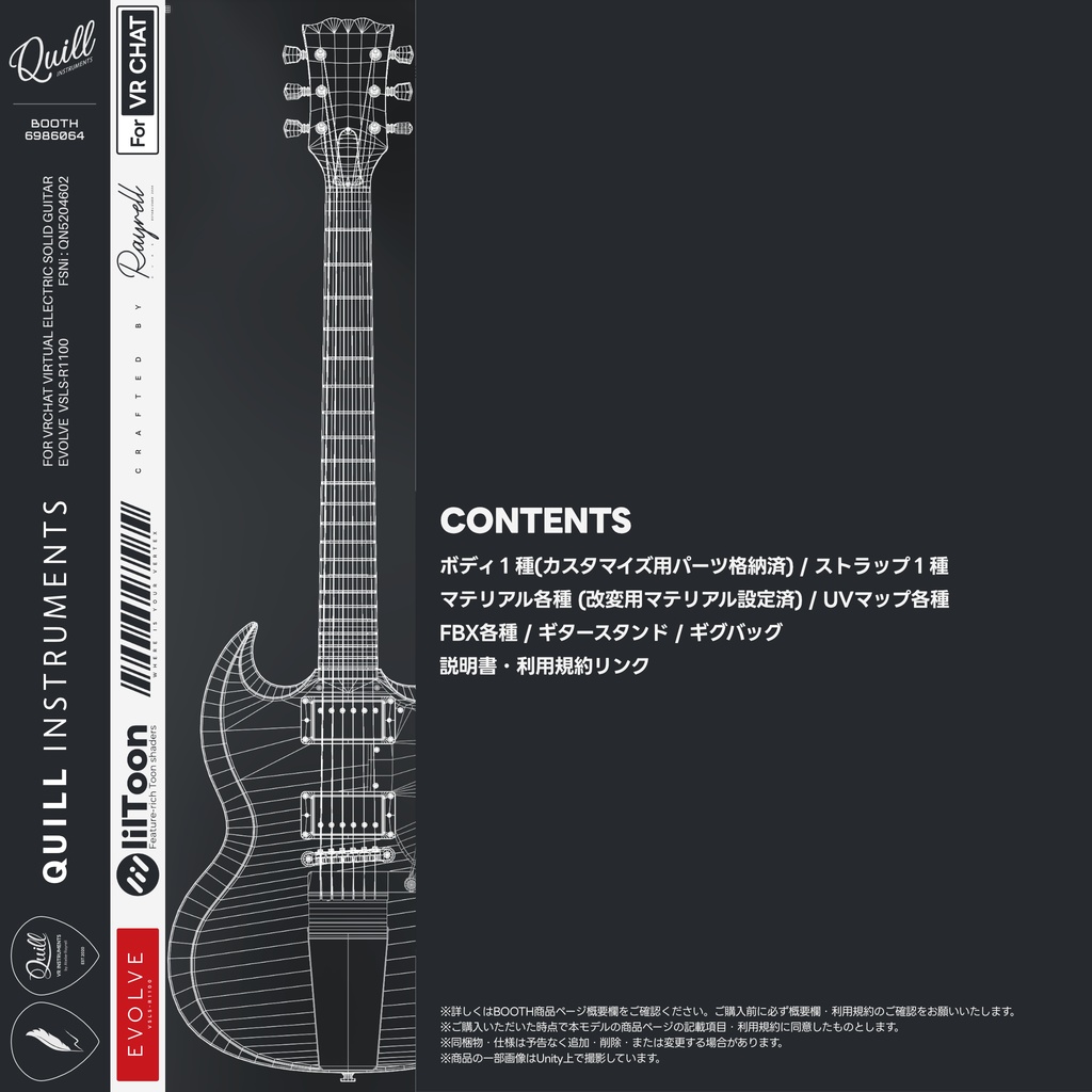 EVOLVE - VRエレクトリックギター 【VRChat想定】