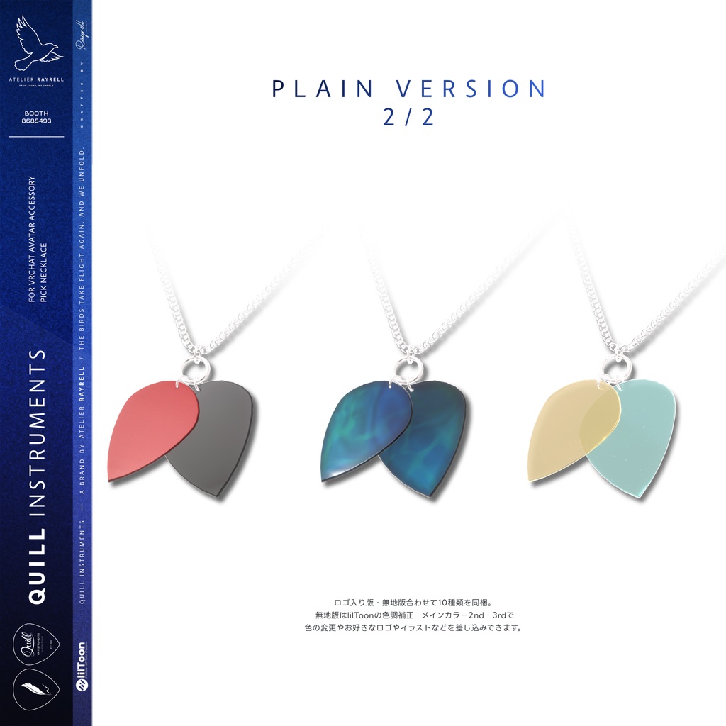 Pick Necklace【BOOTHフォロワー2000人記念・VRChat想定】