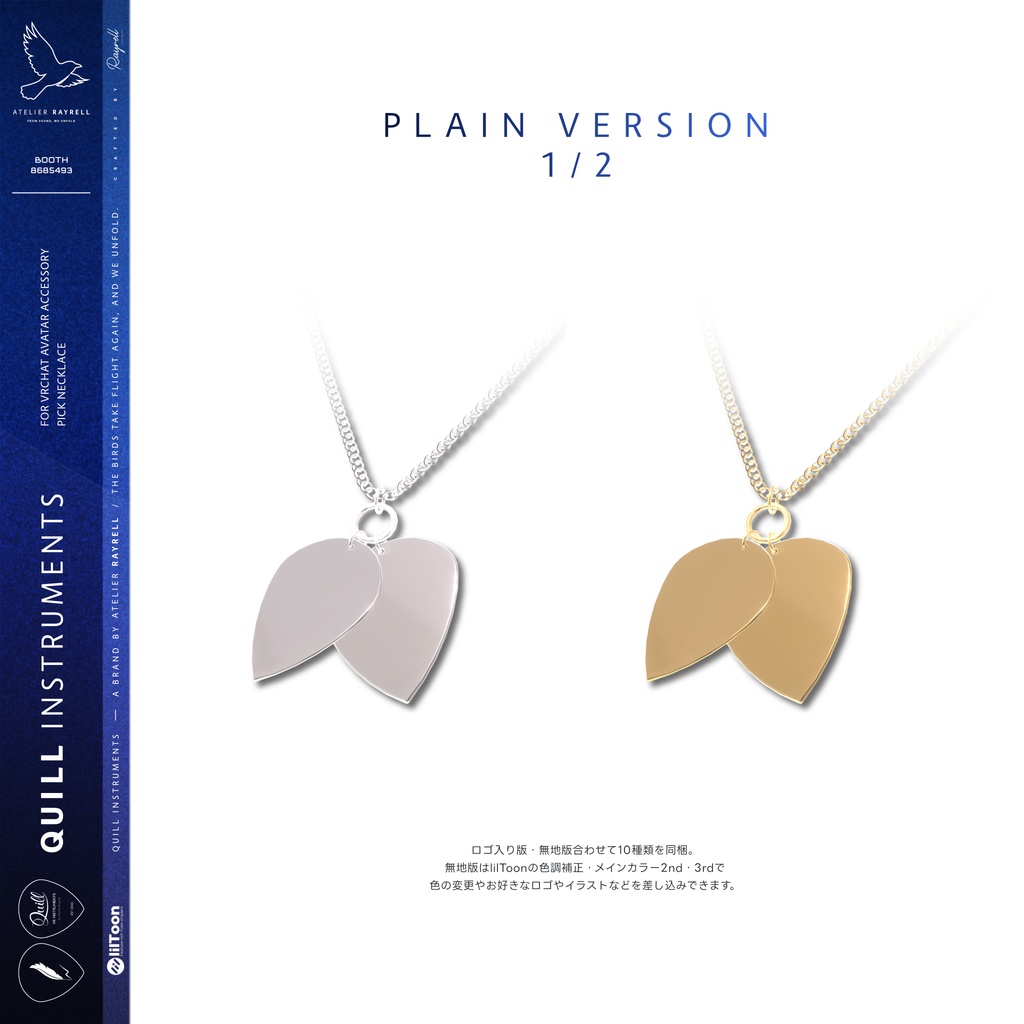 Pick Necklace【BOOTHフォロワー2000人記念・VRChat想定】