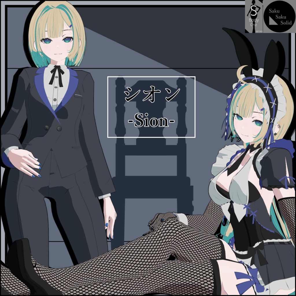 【SALE】【SBOシリーズ】Sion(シオン) Ver.1.1.0【VRC想定オリジナル3Dモデル】