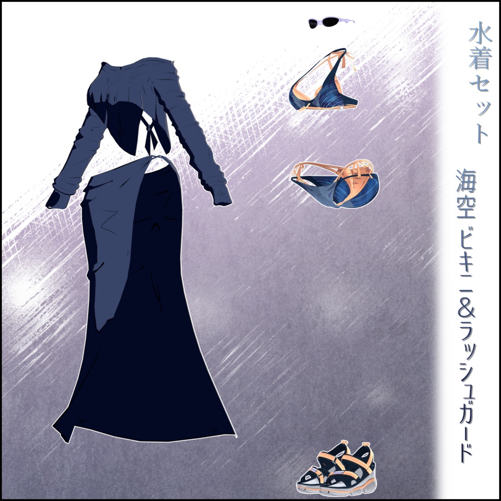 【SBOシリーズ共通衣装】SSS -Beach Style- 【ModularAvatar対応】