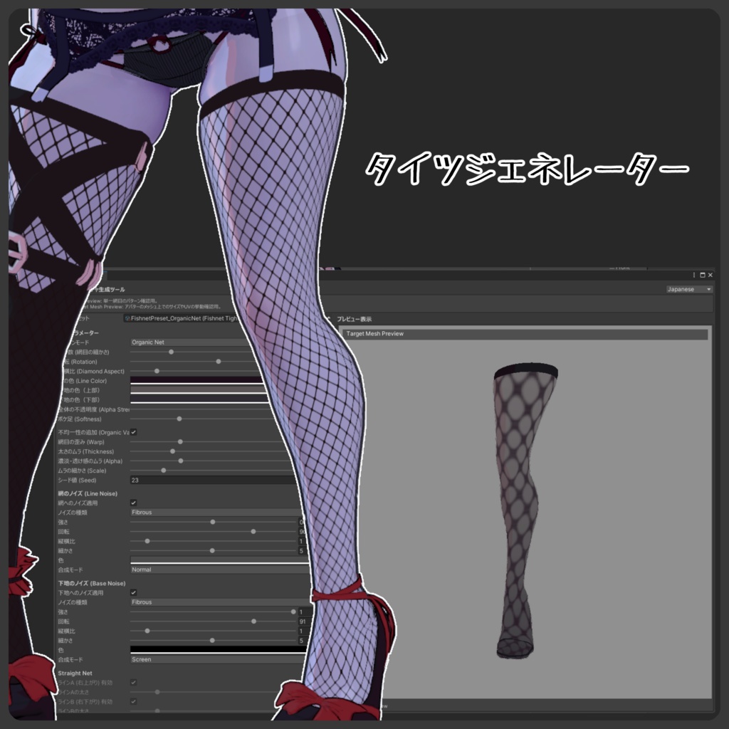 FishnetTightsTextureGenerator[Unityツール]