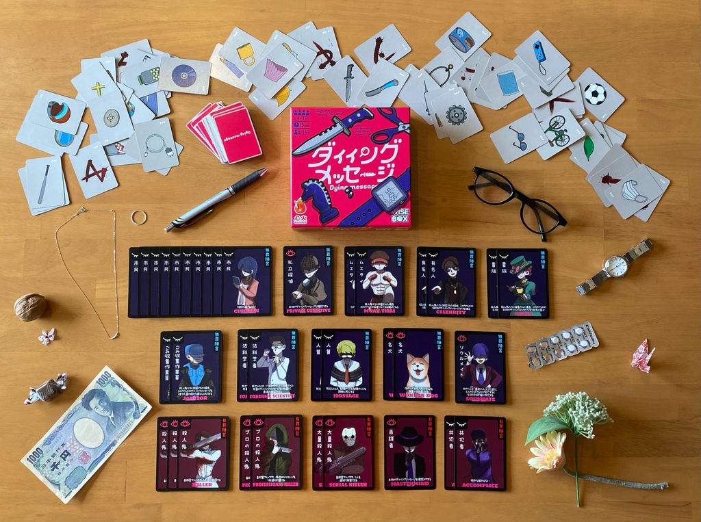 ダイイングメッセージ