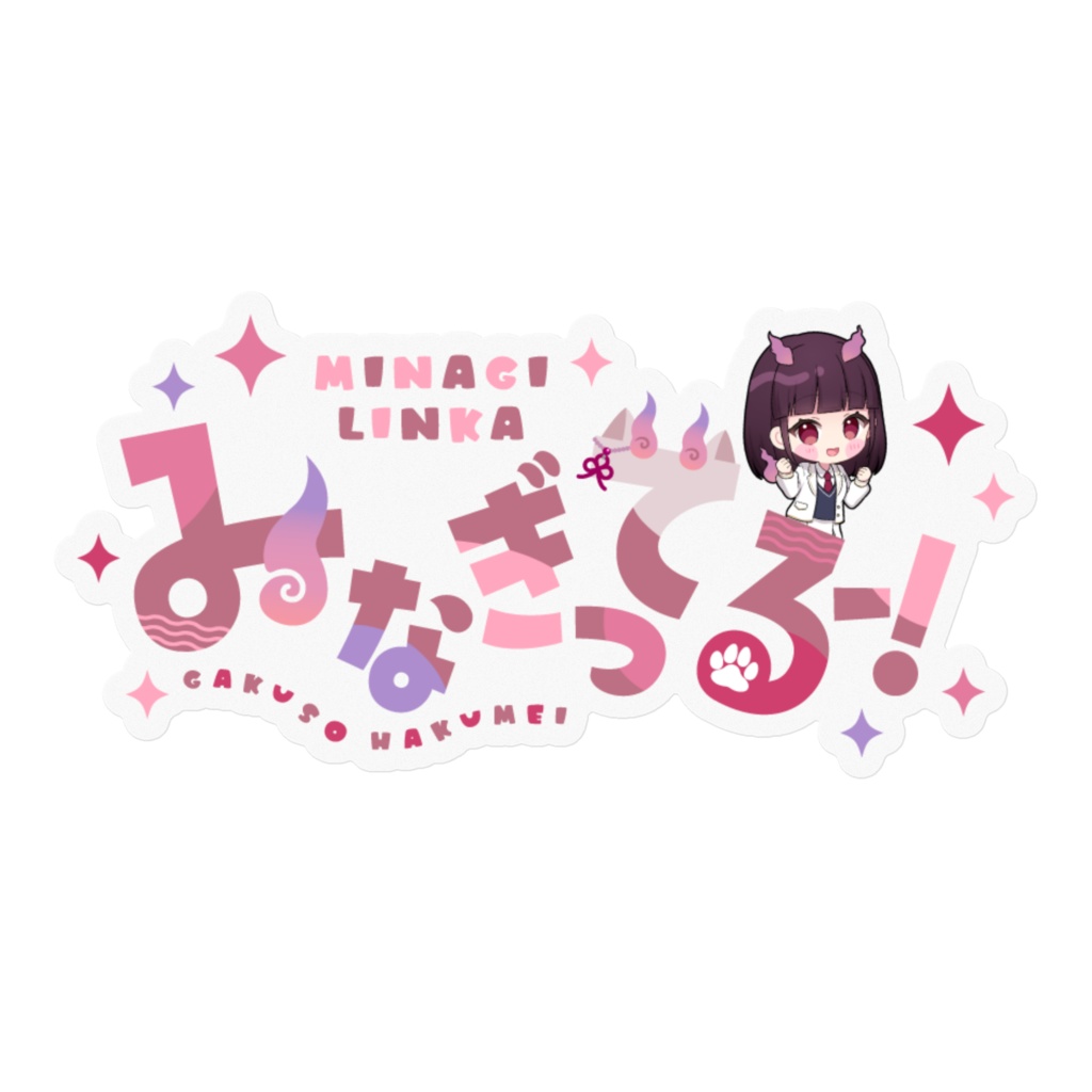 みなぎってる証ステッカー 透明なやつ