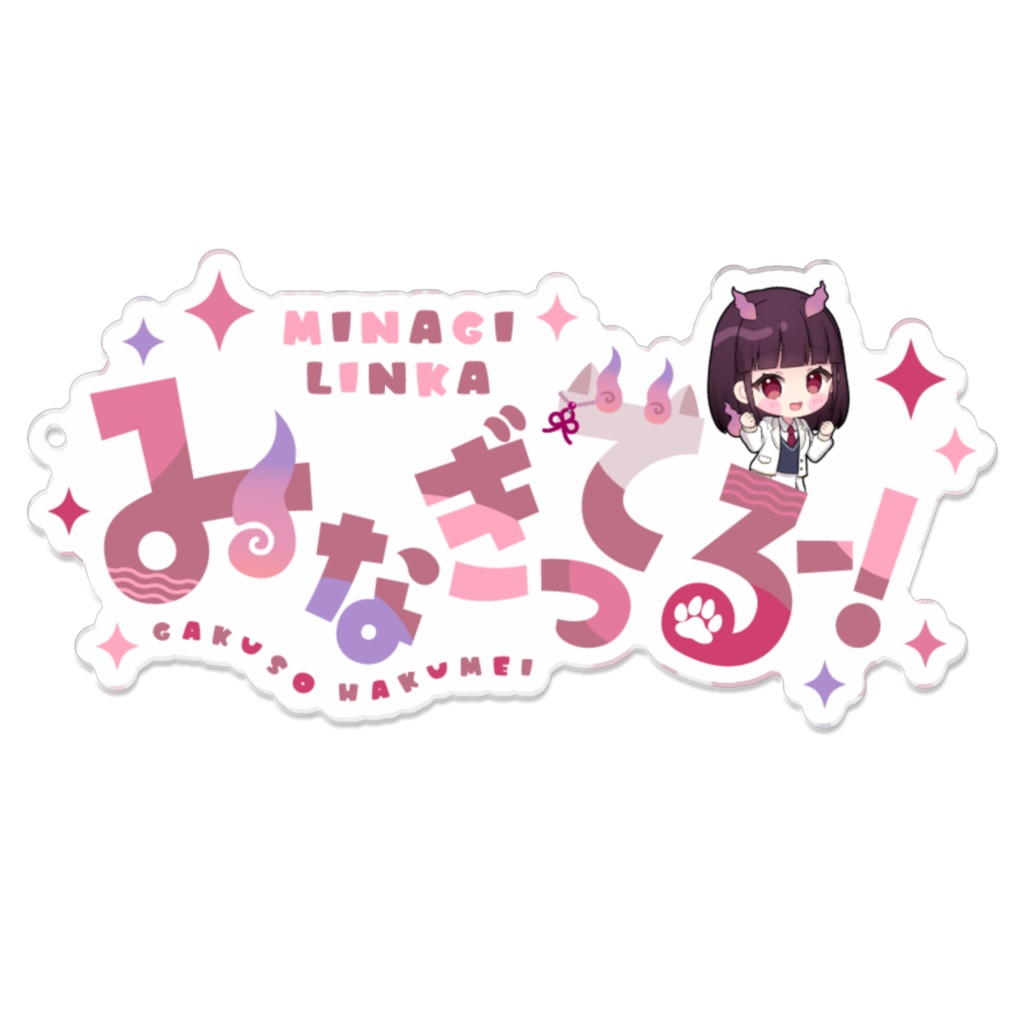 みなぎってるキーホルダー