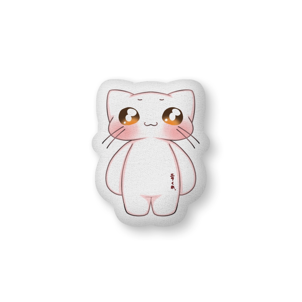 ぎゅっと抱きしめれる ねこクッション