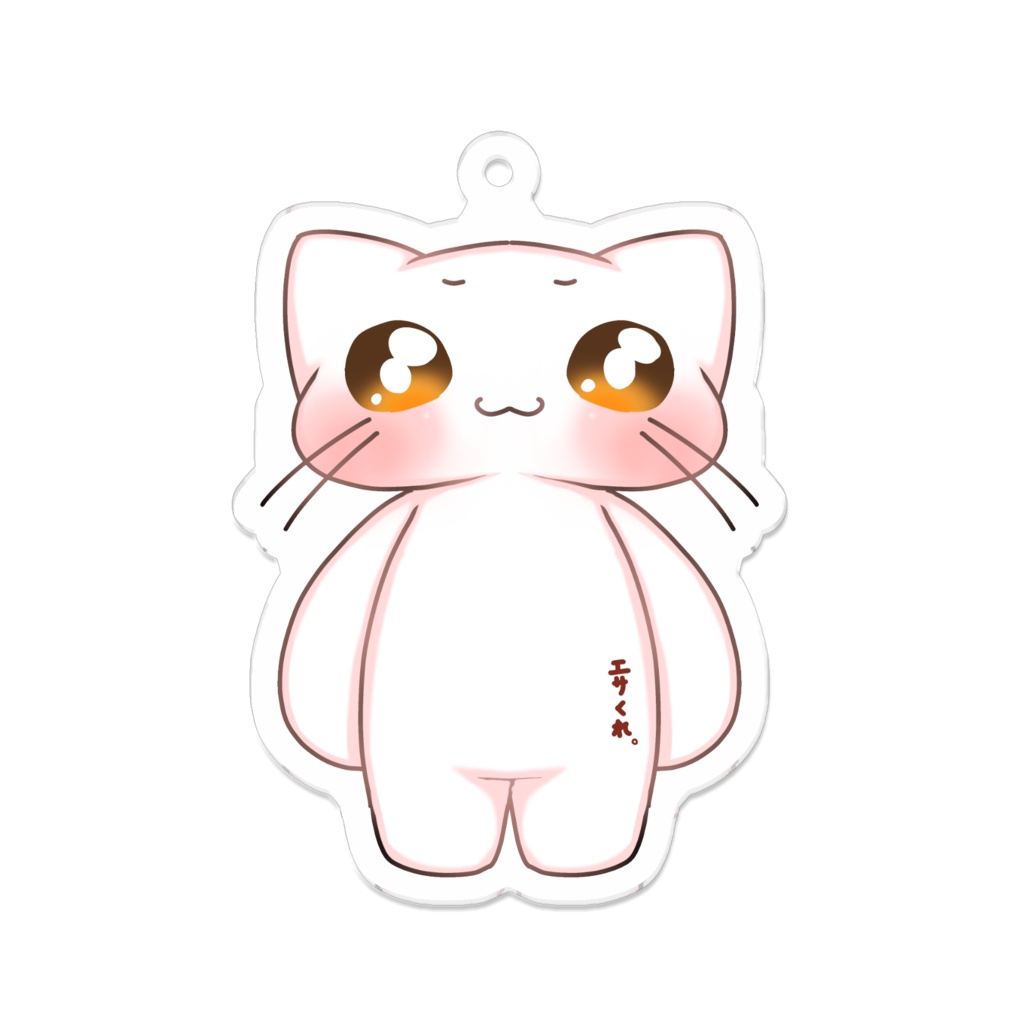 いつもねこと一緒!アクリルキーホルダー